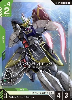 ガンダムサンドロック(C+) 【GCGST02-004C+】